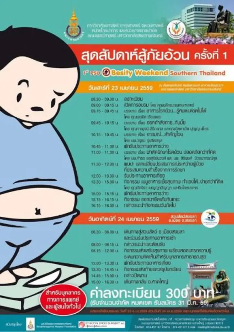 ภาควิชาศัลยศาสตร์ อายุรศาสตร์ จิตเวชศาสตร...