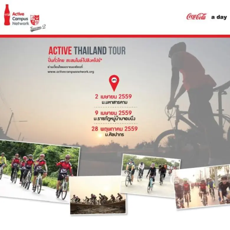 กลุ่มธุรกิจโคคา-โคลา ในประเทศไทย และนิตยส...