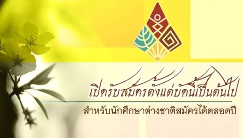 มข. รับสมัครนักศึกษาป.โท 2559 สาขาลุ่มน้ำ...