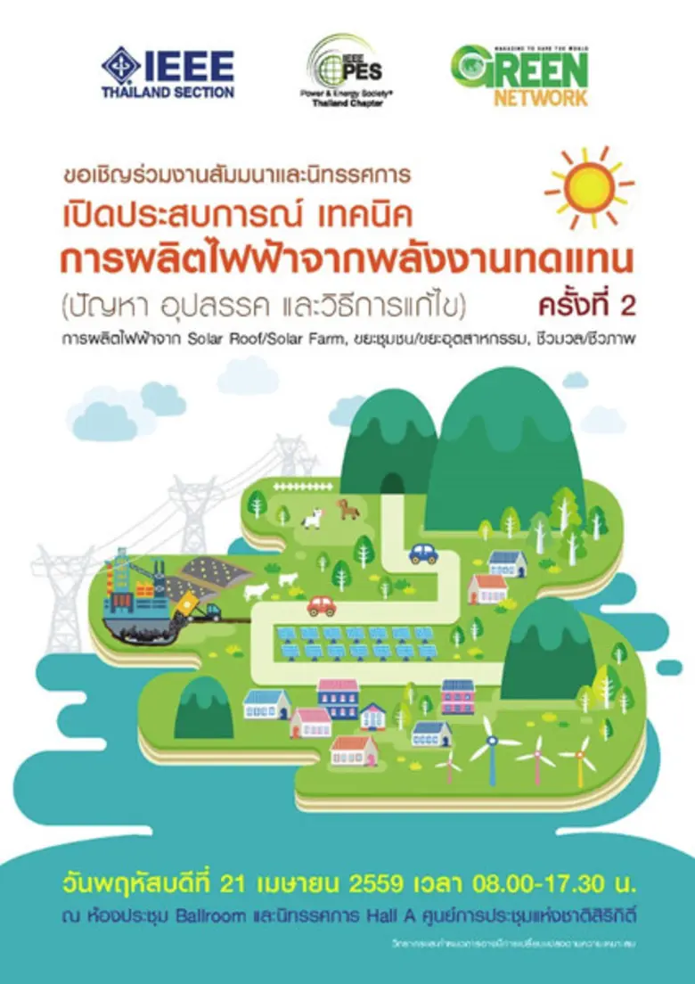 IEEE Power & Energy Society Thailand (IEE...