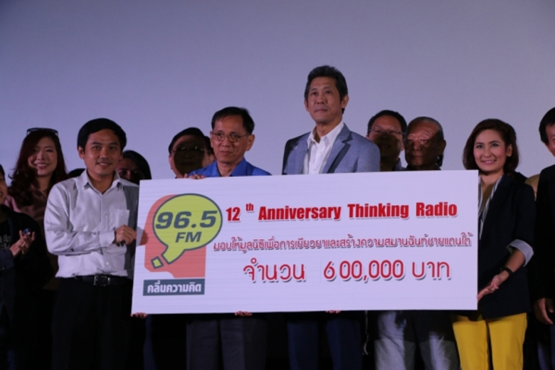 FM 96.5 คลื่นความคิด จัดงานฉลองครบรอบ 12 ...