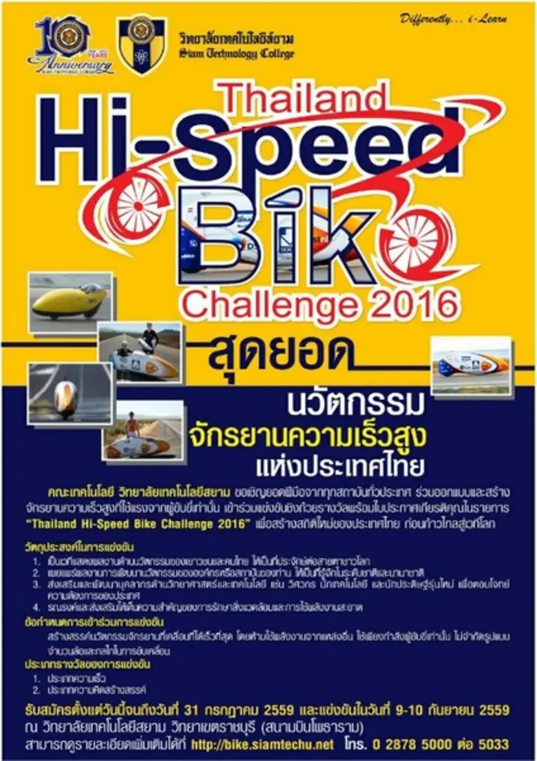 คณะเทคโนโลยี วิทยาลัยเทคโนโลยีสยาม ขอเชิญ...