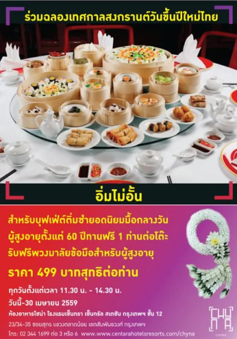 โรงแรมเซ็นทรา เซ็นทรัล สเตชัน กรุงเทพฯ เช...