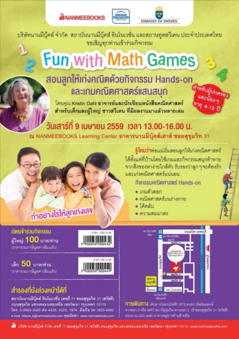 กิจกรรม Fun with Math Games สอนลูกให้เก่ง...