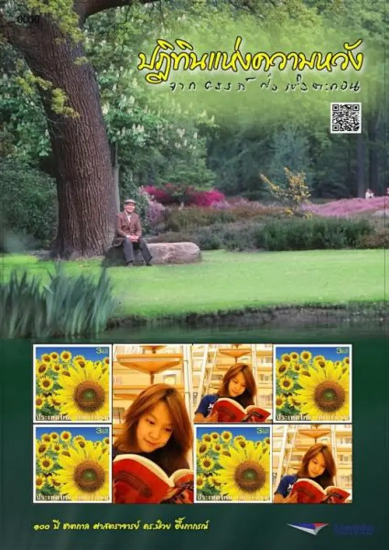 บริษัท ไปรษณีย์ไทย จำกัด (ปณท) เอาใจคนรักการอ่าน ใน...