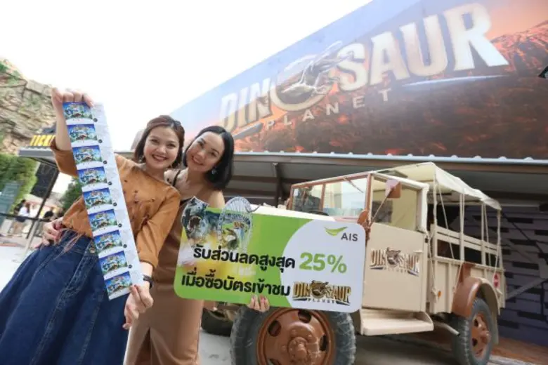 ลูกค้าเอไอเอสรับส่วนลดสูงสุด 25 %  เมื่อซื้อบัตรเข้าชม “ไดโนซอร์ แพลนเน็ต”