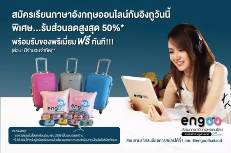 บริษัท อิงกู (ไทยแลนด์) จำกัด เชิญชวนท่าน...