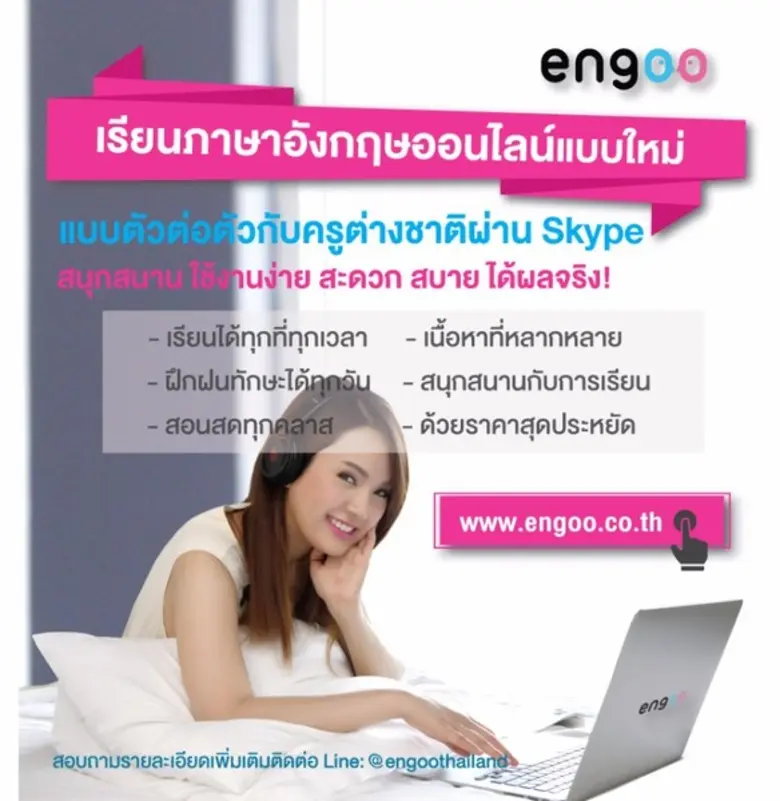 อิงกูชวนเรียนสนทนาภาษาอังกฤษออนไลน์แบบตัวต่อตัวกับครูต่างชาติผ่าน Skype..ทดลองเรียนฟรี!!!