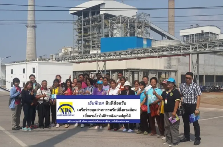 บริษัท เนชั่นแนล เพาเวอร์ ซัพพลาย จำกัด (...