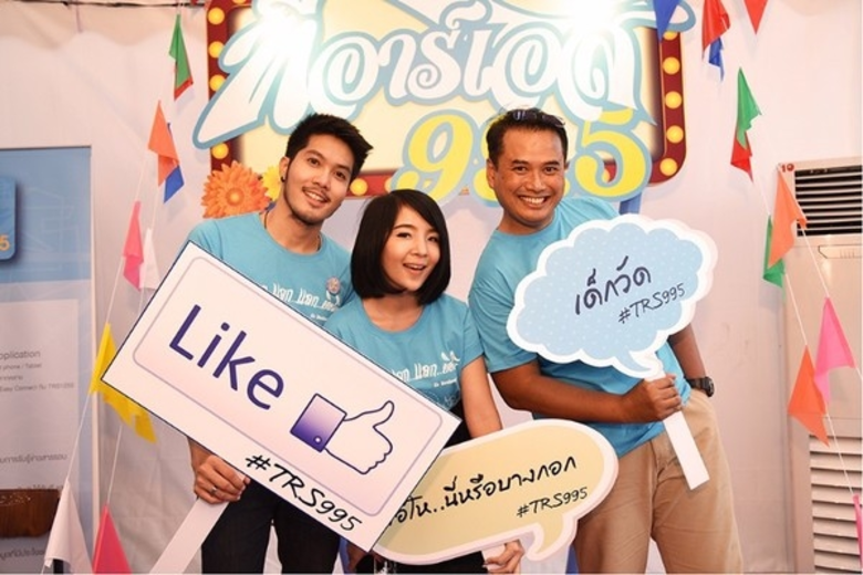 สถานีวิทยุ TRS 99.5 ขอเชิญชวนประชาชนผู้สน...