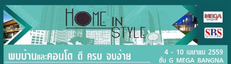 งาน Home in Style @เมกา บางนา 4-10 เมษายน บริเวณ ชั...