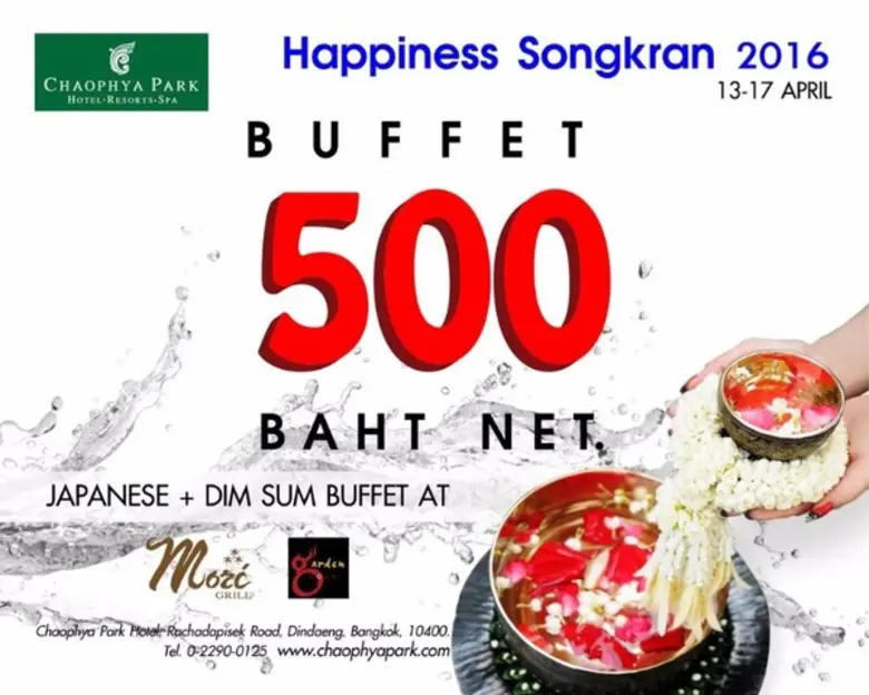 โรงแรมเจ้าพระยาปาร์ค – ถนนรัชดาภิเษก ขอชว...