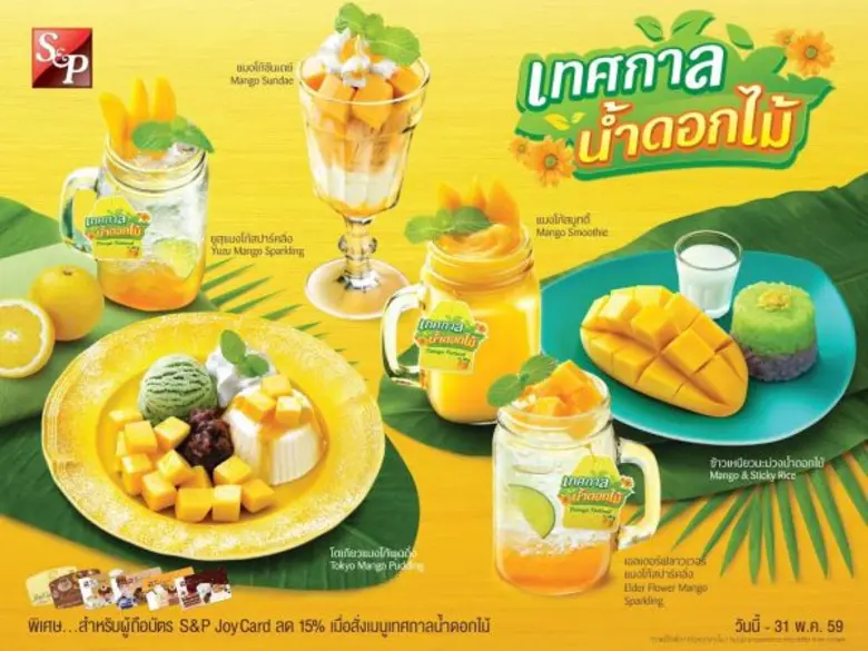 เอสแอนด์พีต้อนรับสงกรานต์ด้วยเมนูคลายร้อน...