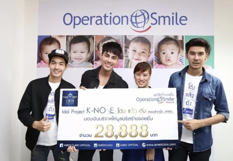 แคมเปญ “Idol Project K-NOSE” โด่งแล้วดัง ลองสักครั้งสิครับกับเอเมดคลินิก มอบเงินบริจาคให้มูลนิธิสร้างรอยยิ้ม