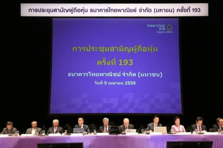 ที่ประชุมผู้ถือหุ้นธนาคารไทยพาณิชย์ อนุมัติจ่ายปันผลในอัตราหุ้นละ 5.50 บาท