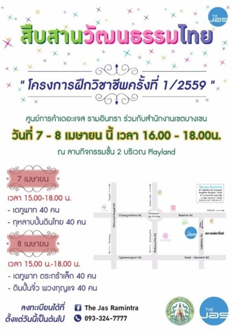 เดอะแจส รามอินทรา จัดกิจกรรม สืบสานงานฝีม...
