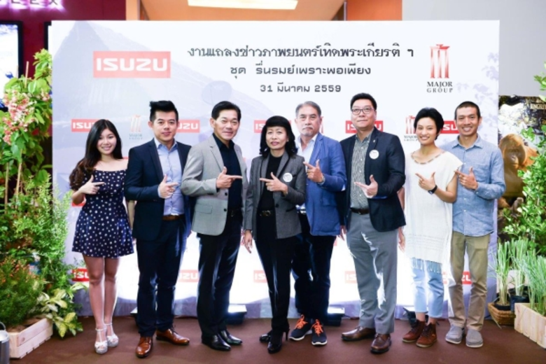 บริษัท ตรีเพชรอีซูซุเซลส์ จำกัด ร่วมกับ บ...