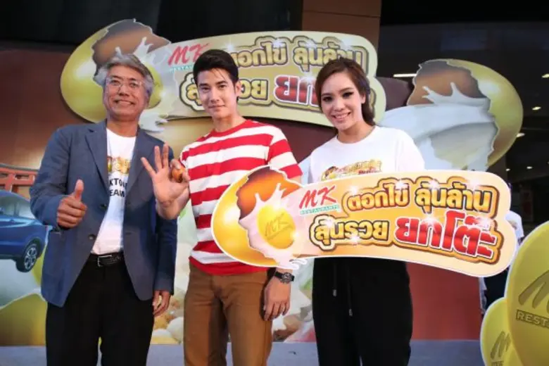 เอ็มเค สุกี้ โดย บริษัท เอ็มเค เรสโตรองต์...