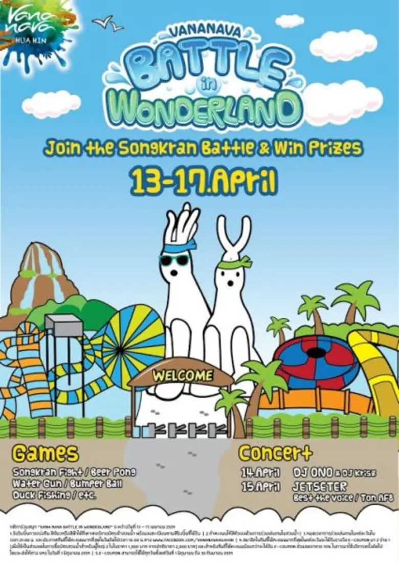 เปิดศึกความสนุกต้อนรับเทศกาลแห่งความชุ่มฉ...