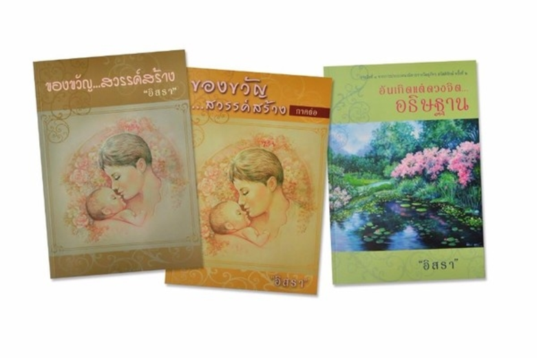 ขอแนะนำหนังสืออันทรงคุณค่า เรื่อง "อันเกิ...