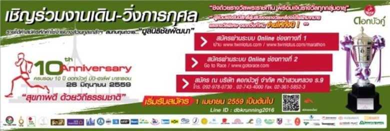 เตรียมตัวให้พร้อมสำหรับกิจกรรม งานวิ่ง 39...