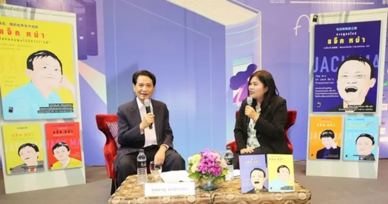 โพสต์บุ๊กส์ เปิดตัวหนังสือซีรีส์ แจ็ค หม่า 2 เล่มใหม่ “แจ็ค หม่า โลกของผมไม่มีคำว่าแพ้” และ “การพูดสไตล์ แจ็ค หม่า”