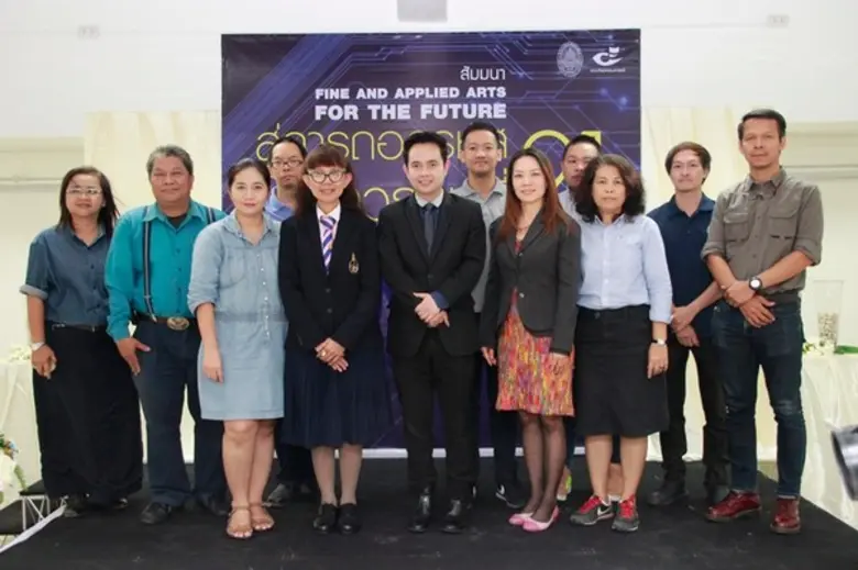 คณะศิลปกรรมศาสตร์ สวนสุนันทา จัดงานสัมมนา “Fine and applied arts for the future สู่การถอดรหัสในศตวรรษที่ 21”