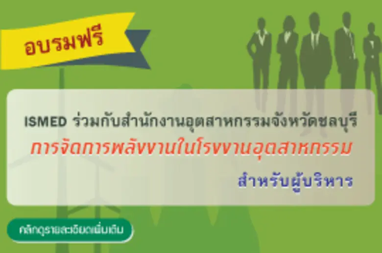 ด้วยสำนักงานอุตสาหกรรมจังหวัดชลบุรี กระทร...