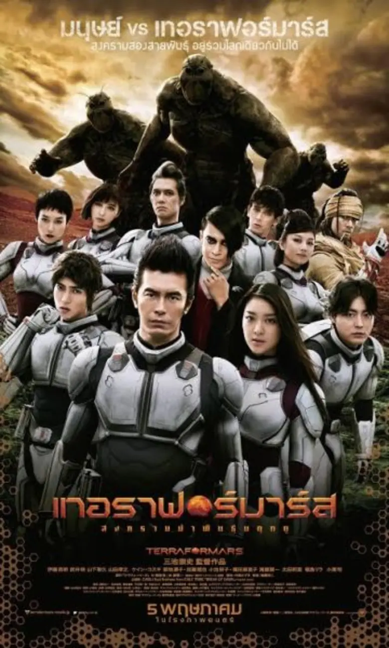 เผยโปสเตอร์ไทยของ Terraformars เทอราฟอร์ม...
