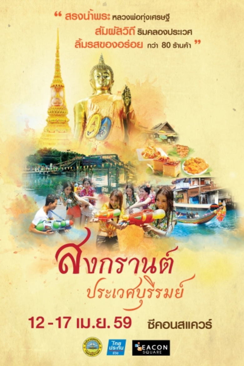 "ซีคอนสแควร์" ร่วมกับ สำนักงานเขตประเวศ แ...