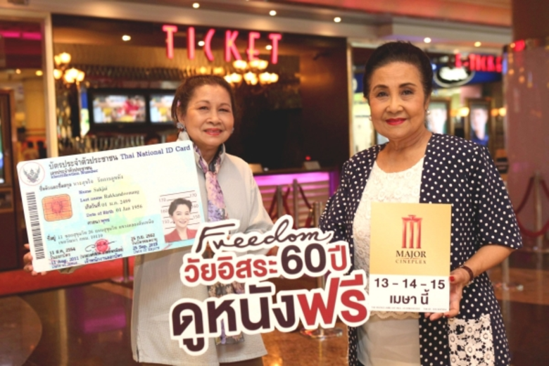 เมเจอร์ ซีนีเพล็กซ์ กรุ้ป มอบความสุขในวัน...