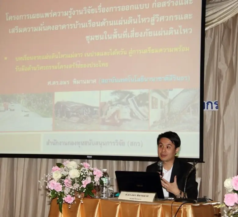 รศ. ดร.จันทร์จรัส เรี่ยวเดชะ รองผู้อำนวยก...