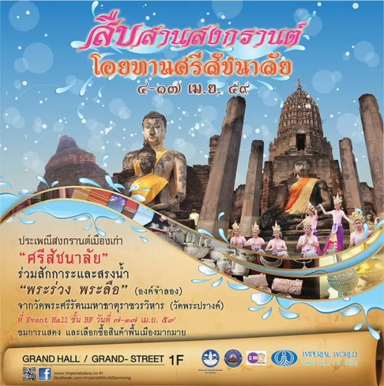 " สืบสานสงกรานต์ โอยทานศรีสัชนาลัย " ประเ...