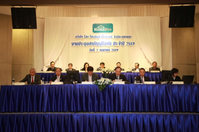 ภาพข่าว: โฮมโปร ประชุมวิสามัญผู้ถือหุ้น 2559 อนุมัติจ่ายปันผล หุ้นละ 0.25 บาท