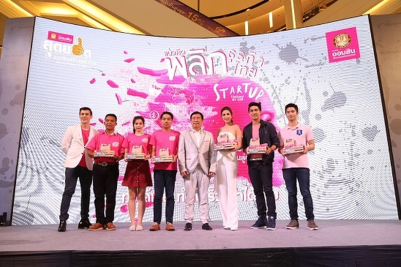 ธนาคารออมสิน จัดโครงการประกวด "ออมสิน สุด...