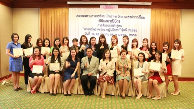 สมาคมเลขานุการสตรีและนักบริหารจัดการแห่งป...