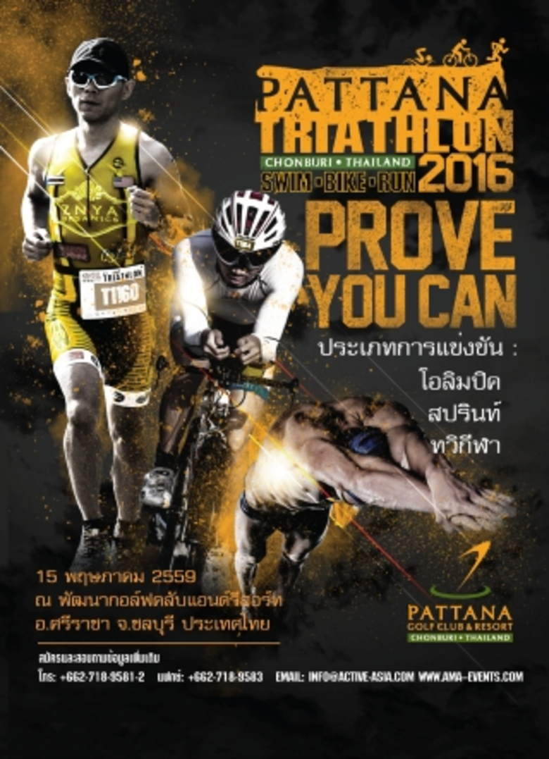 กลับมาอีกครั้งของการแข่งขันพัฒนา ไตรกีฬา ...