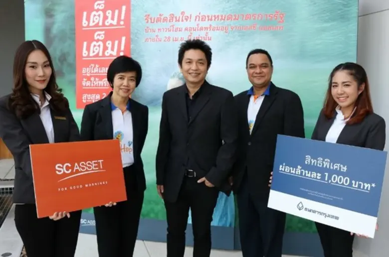 บริษัท เอสซี แอสเสท คอร์ปอเรชั่น จำกัด (ม...