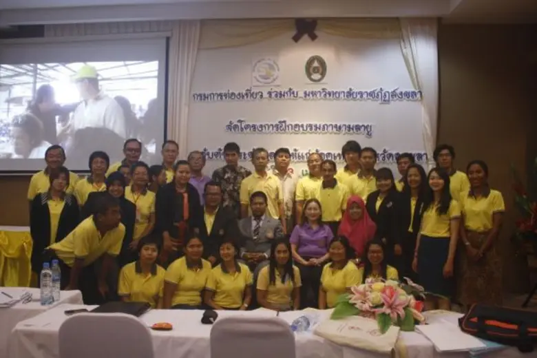 มรภ.สงขลา จับมือสำนักทะเบียนธุรกิจนำเที่ย...