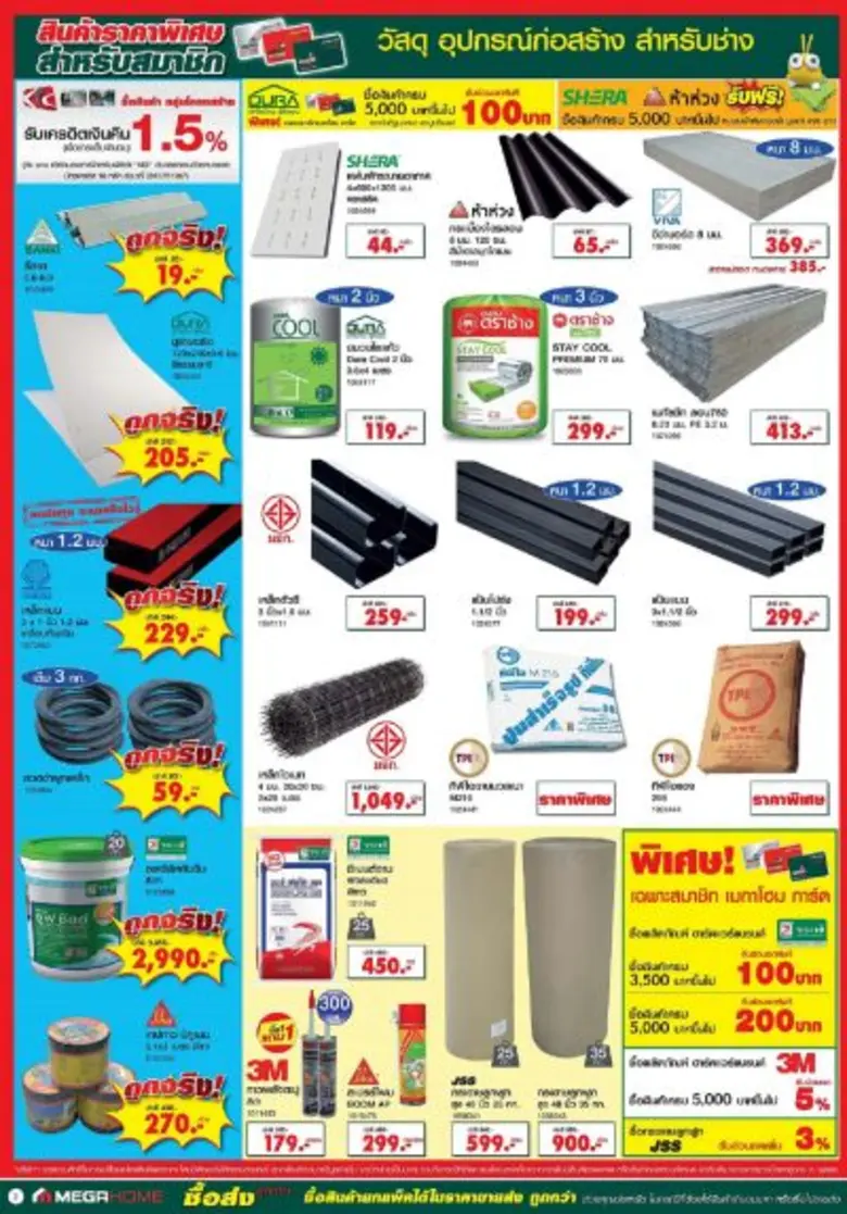 เมื่อช่วงเวลาของงานก่อสร้างมาถึง"เมกา โฮม" ศูนย์รวม...