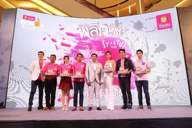 ธนาคารออมสิน จัดโครงการประกวด "ออมสิน สุด...