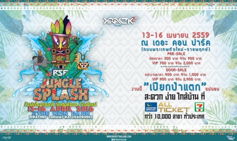 แฟนๆ แร๊ปเตอร์ตัวพ่อ โจอี้บอย และสาวกชาว ...