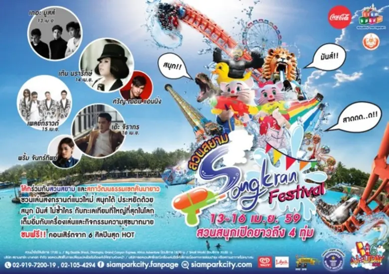 โค้กร่วมกับสวนสยามและสภาวัฒนธรรมเขตคันนาย...