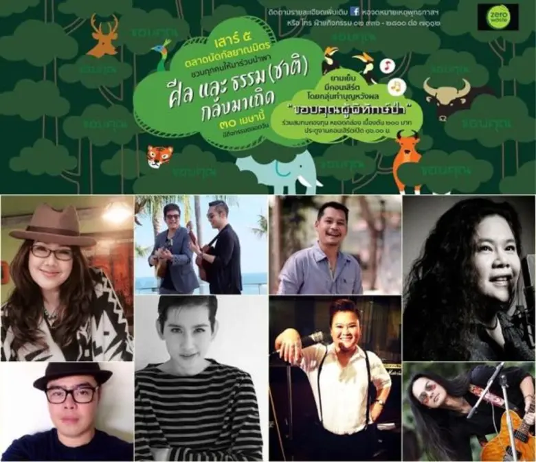 แก๊งนี้เขาขยันมีงานมาชวนร่วมบุญอยู่ตลอดๆ ...