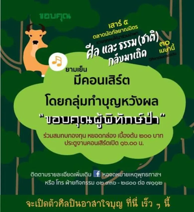 ทำบุญหวังผล ขนศิลปินขึ้นเวทีงาน เสาร์๕ ตลาดนัดกัลยาณมิตร 30 เม.ย.นี้ !!