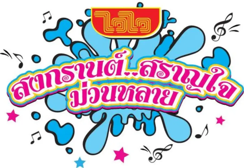 บะหมี่กึ่งสำเร็จรูป "ไวไว" ขอเชิญชวนทุกท่...