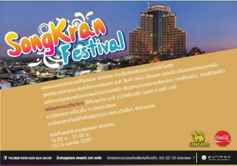 เทศกาลสงกรานต์ 13 15 เมษายน นี้ เชิญชวนทุ...