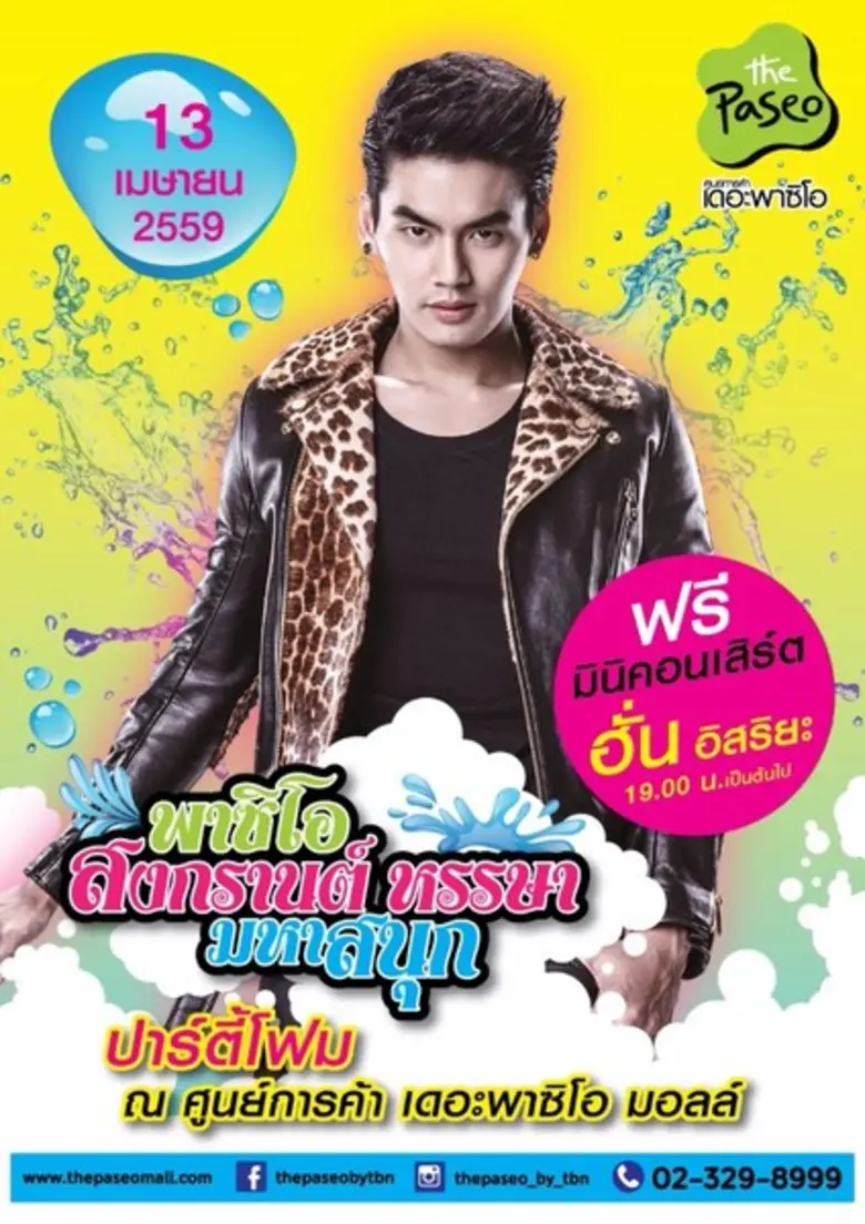 ศูนย์การค้าเดอะพาซิโอ มอล์ สาขาลาดกระบัง ...