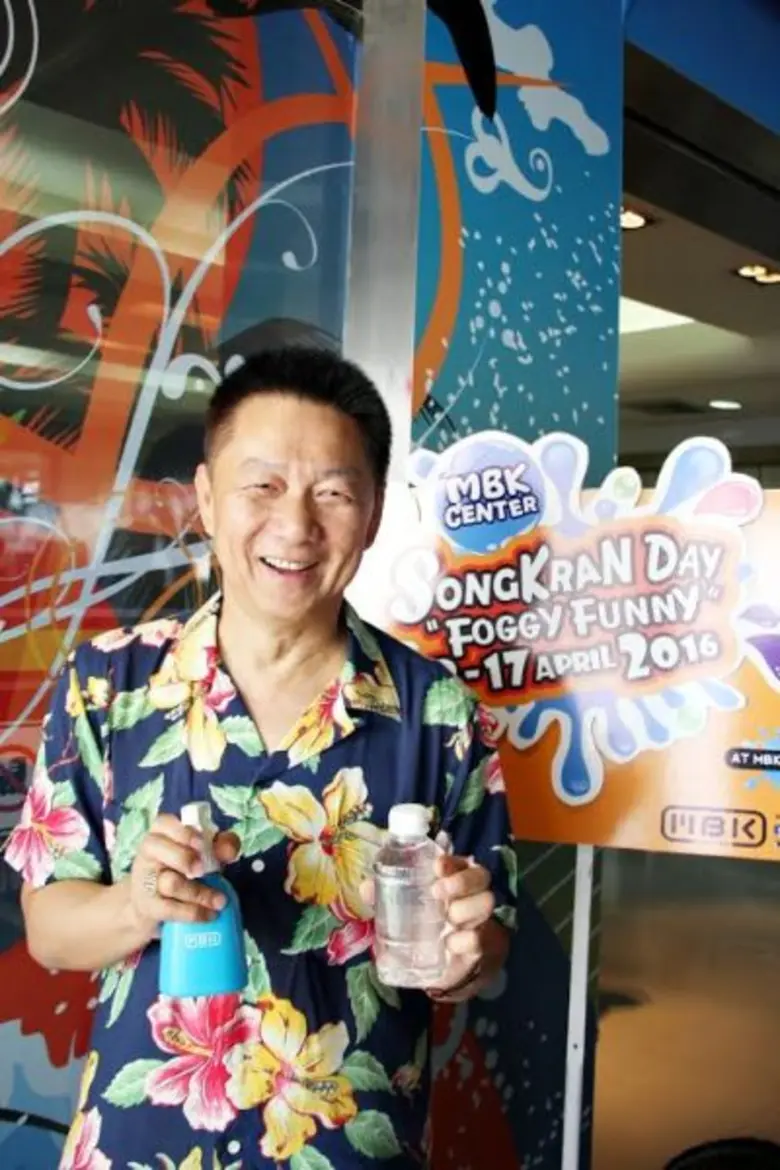 สงกรานต์ปีนี้...นายสมพล ตรีภพนารถ กรรมการ...