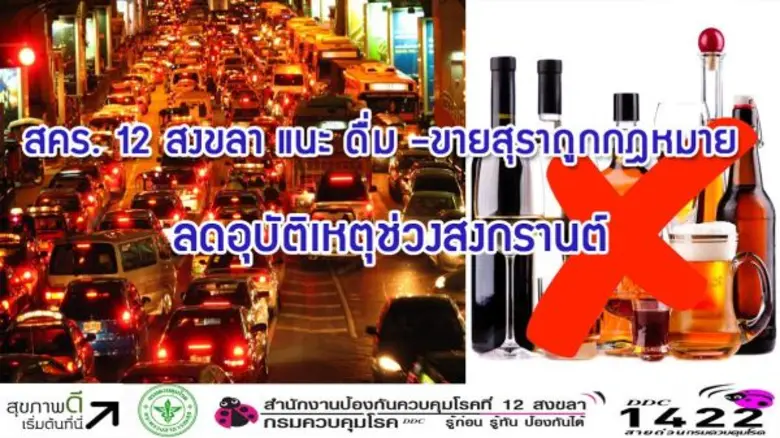 สำนักงานป้องกันควบคุมโรคที่ 12 จังหวัดสงข...